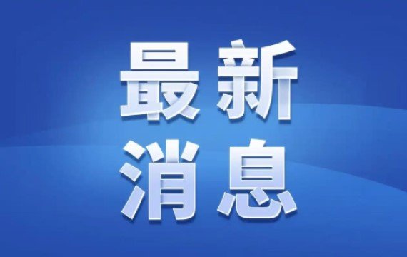 海关总署 农业农村部公告2025年第155号（关于解除沙特高致病性禽流感疫情禁令的公告）